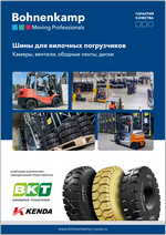 Шины для вилочных погрузчиков. Камеры, вентили, ободные ленты, диски. Шины для вилочных погрузчиков. Камеры, вентили, ободные ленты, диски.