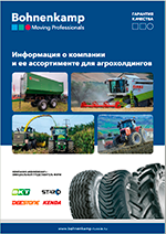 Шины и колеса в ассортименте для агрохолдингов