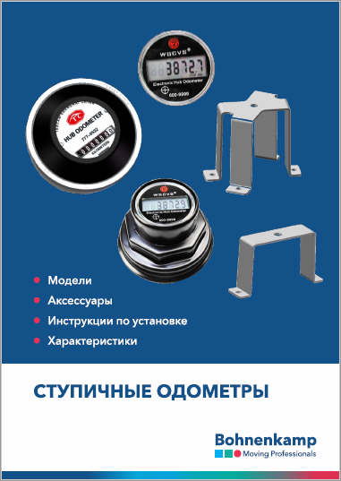 Электронные и механические ступичные одометры Электронные и механические ступичные одометры