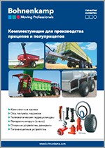 Комплектующие для производства прицепов и полуприцепов Комплектующие для производства прицепов и полуприцепов