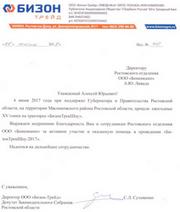 Бизон Трек Шоу Боненкамп