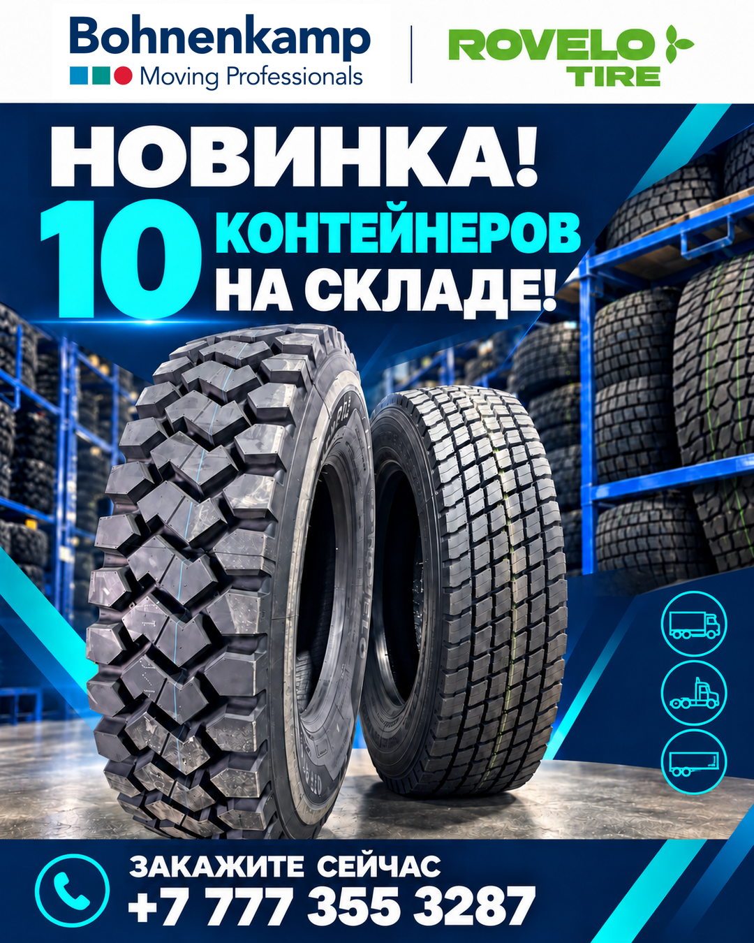 Новинка в Bohnenkamp: грузовые шины ROVELO by Sailun уже на складе