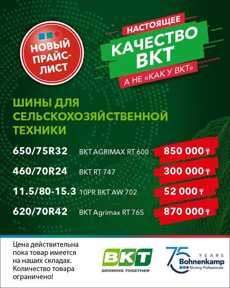 Предлагаем обновленный перечень товаров в сегменте шин для сельскохозяйственной техники