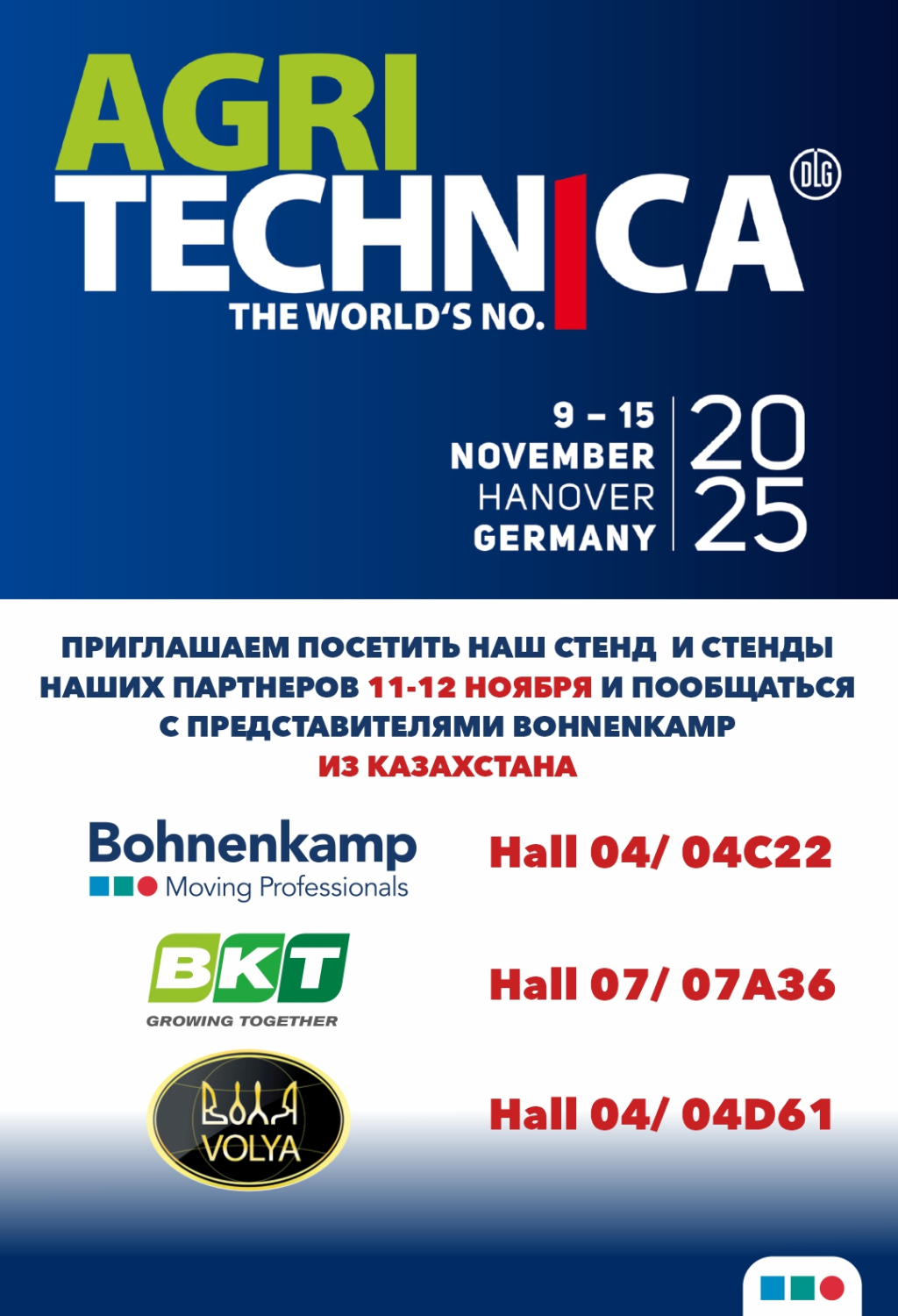 Bohnenkamp на Agritechnica 2025 - международной выставке сельскохозяйственной техники и оборудования, 9-15 ноября 2025, Германия, Ганновер