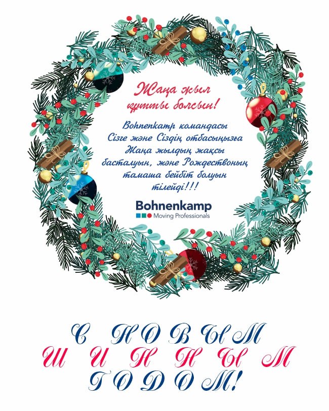 Желаем Вам и Вашей семье отличного начала Нового года и прекрасного мирного Рождества!