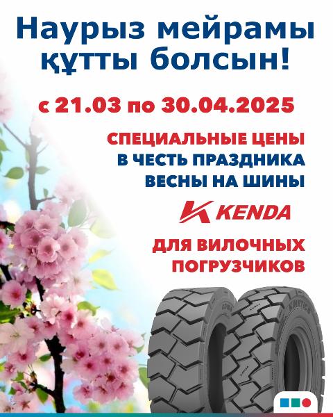 Компания Bohnenkamp поздравляет всех со светлым праздником Наурыз!