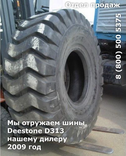 Конструкция колеса Deestone D313 обеспечивает управляемость на различных типах поверхностях— асфальте, рыхлых и мокрых грунтов, покрытиях с абразивной насыпью в виде камней, скальной осыпи или гранитной крошки.