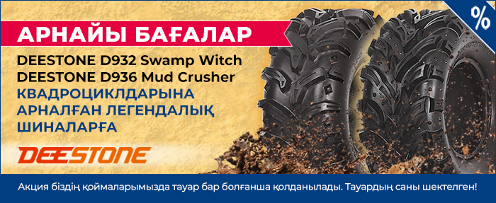 Арнайы бағалар DEESTONE D932 Swamp Witch DEESTONE D936 Mud Crusher квадроциклдарына арналған легендалық шиналарға