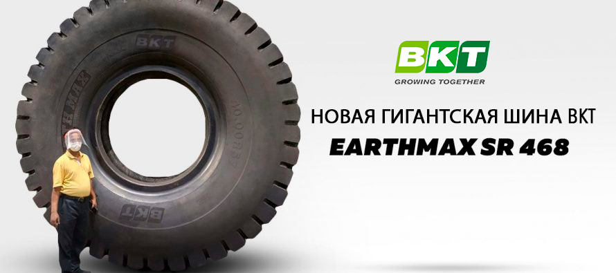 Это рост во всех смыслах: шина EARTHMAX SR 468 — самая большая шина, когда-либо созданная BKT.